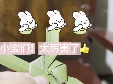 宝宝们 久等啦 详细教程来啦!!!#农村生活 #童年回忆