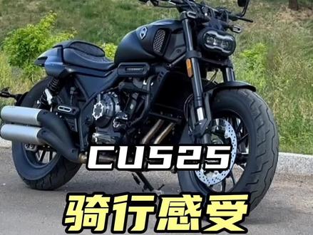 Cu525骑起来感觉怎么样?和TR300怎么选?#tr300 #cu525巡航 #让骑行成为一种生活 #总有一款适合你 #爱机车爱生活