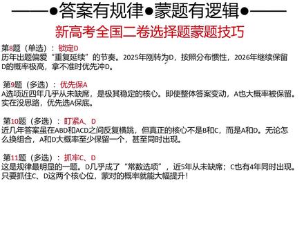 高考考前急救:全国二卷选择题答题技巧 总结规律,科学蒙题,提高正确率#高考考前必看提分技巧 #高考数学解题技巧 #全国二卷数学 #高考数学大招集锦