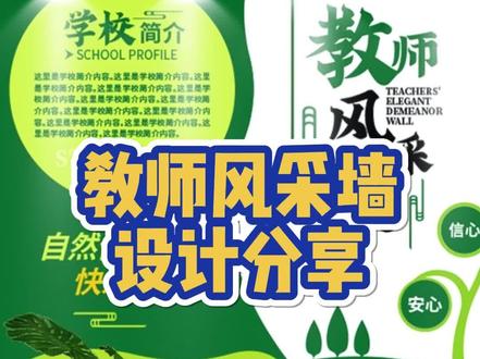 #文化墙 #热点 #设计 #展厅设计 #效果图 教师风采墙设计分享,这三款教师风采墙最近被夸爆了,喜欢的可以点赞收藏哦