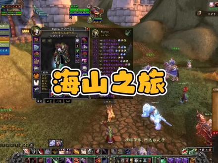 小黄人海山之旅,声望终于崇拜,这周大家金团红吗? #魔兽世界怀旧服 #游戏日常