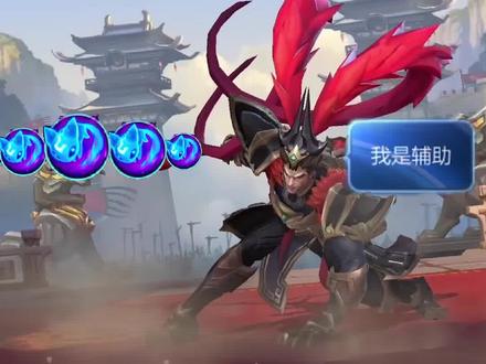 辅助皇子:对面AD!听我来一首《淤你》~ #英雄联盟手游 #lolm #皇子