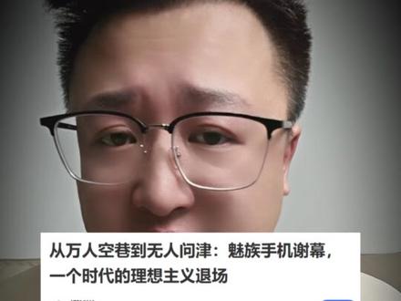 实锤!魅族手机3月彻底退市