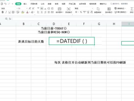 日期函数使用方法:打开表格日期和时间自动更新到当前日期和时间 #excel技巧 #office办公技巧
