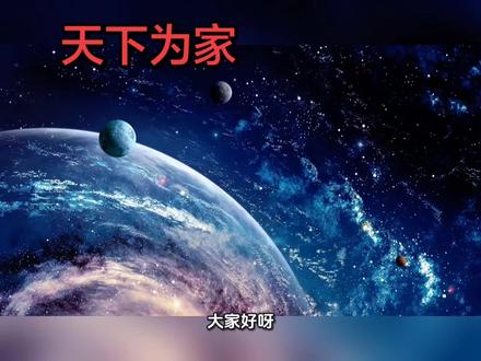 “天下为家”有两层核心含义:
1. 指帝王把国家当作自己的私有财产,世代相传。这是最常见的意思,源于《礼记·礼运》中“天下为家,各亲其亲,各子其子”,描述的是夏、商、周三代的世袭制,与更早的“天下为公”(禅让制)相对。
2. 字面上也形容志在四方,把天下当作自己的家。此时与“四海为家”意思相近,体现胸怀广阔。
简单区分:讲世袭统治时是前者,讲人漂泊或豪迈时是后者。通常历史和政治语境中多用第一个含义。
#上热搜 #强烈推荐 #创作者扶持计划 #电商 #知识分享
