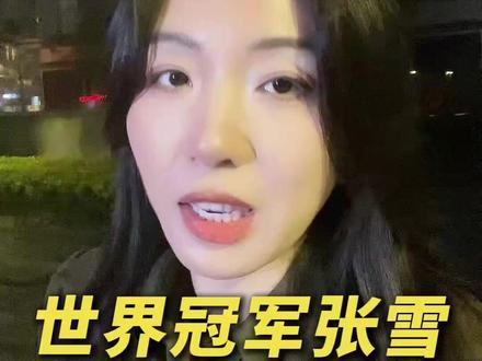 张雪机车夺冠爆火,我却被他背后的女人震撼了。大佬背后的女人,总有一些过人之处。 #张雪机车 #张雪#老板娘 #商业认知 #婚姻真相 #女性成长