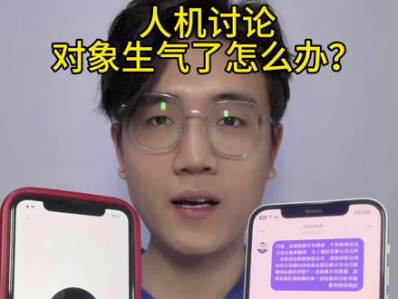 人机讨论,对象生气了怎么办? #小西米语音#ai #人工智能