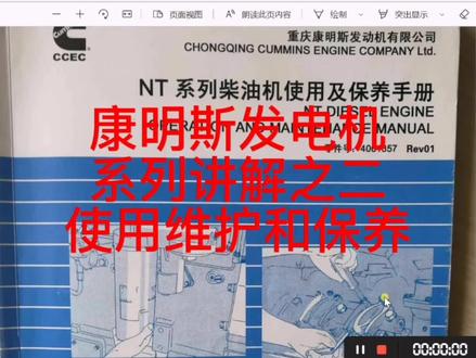 康明斯发电机系列讲解之二 使用维护和保养 上