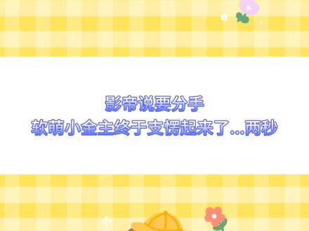 打完就怂的小金主有点可爱呢 #广播剧 #推文 #小说 #配音