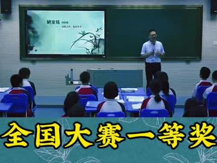 七下人教版语文公开课 4.16《陋室铭》 全国大赛一等奖 完整视频+课件+教案 #全册每节课都有#优质公开课 #语文课件#学到了