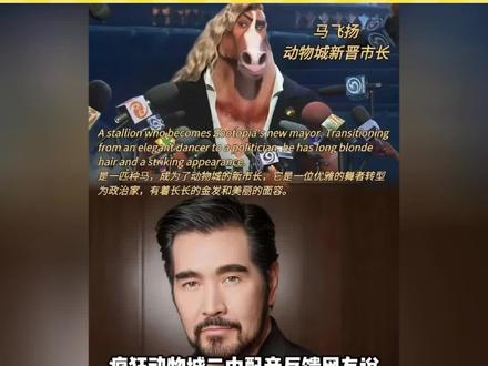 这马就该发这声啊!#疯狂动物城 #费翔 #配音 #马飞扬