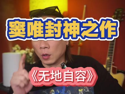 黑豹乐队封神之作#窦唯 #摇滚 #郑钧 #许巍 #汪峰