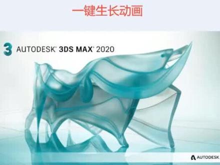 3dmax本强强生长动画插件使用方法,你学会了吗?没有插件的扣1!! #3dmax建模 #3dmax