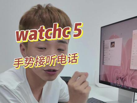 华为手表不用手能接电话 #watch5