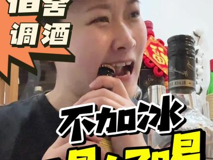 不用加冰的宿舍简单调酒#家庭调酒 #大学生