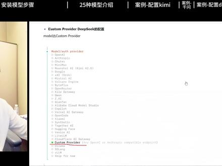 一篇讲完 openclaw 的模型配置 openclaw25种模型介绍,kimi配置教程,qwen配置教程,deepseek配置教程,多模型切换教程 #openclaw #model #大模型 #模型配置