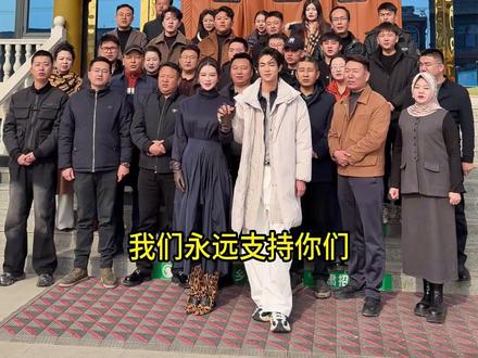 再次感谢我和纳总@纳迪尔 的每一位粉丝,每一个订单背后都支撑着成千上万的家庭。三年前我为甘肃捐款30万,3年后上天赐给我了一个甘肃男孩,他的家乡也是我的家乡。#盈公主#纳迪尔 #小姐夫纳迪尔 #甘肃#临夏