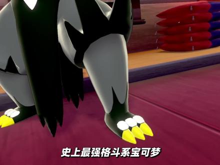 宝可梦剑盾:为了让武道熊狮超极巨化,我带它出来寻找极巨甜蜜