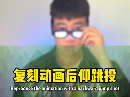 叫上会后仰跳投的兄弟来拍这个 #剪映教程