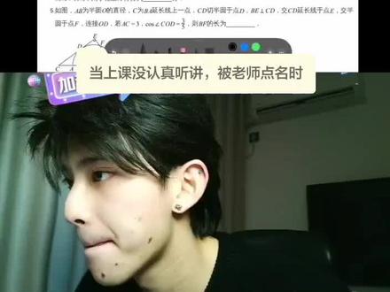 #煮雨波 #煮雨波的上课日记#初中数学 #直播切片 #Arthur语帛 @煮雨波