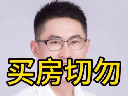 买房切勿本末倒置#南京楼市 #南京房产 #南京房价 #房产知识 #买房那些事