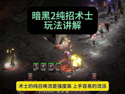 平民术士后期玩法#暗黑2#暗黑2重制版