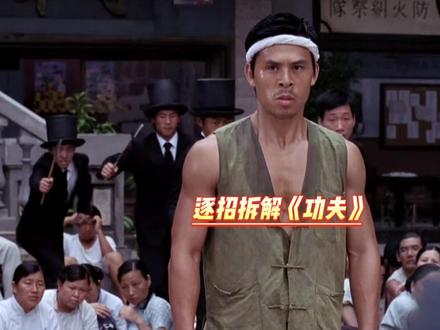 逐招拆解,猪笼城寨大战,十二路弹腿,洪家铁线拳,五郎八卦棍#功夫#武术