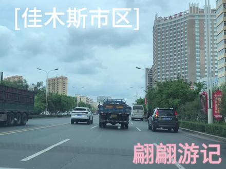 爱上生活爱上环游之——从鹤岗出发,经过佳木斯到达依兰县城 #车窗外 #导航系统 #绿灯亮了我也应该走了