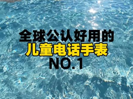 你家娃在用哪款儿童手表?
凯诗昂K8/小天才Z6pro/米兔/迪士尼/华为4pro/360儿童手表/荣耀亲选
儿童手表和普通手机区别/儿童手表安全定位/儿童手表长续航/学生电话手表/上学专用手表/儿童手表防走失/护眼儿童手表/家长管控手表/校园通讯工具/宝妈带娃神器/学龄儿童/上下学监护/学生安全
#儿童电话手表 #凯诗昂K8 #学生安全好物 #宝妈育儿必备 #儿童手表测评