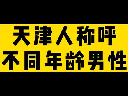 一句话体现你是天津人,你说嘛?#内容过于真实 #天津话 #剧情一人分饰多角#搞笑@抖音小助手 @DOU+上热门
