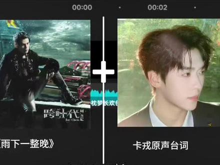 欣赏卡戎老师的原声台词@卡戎☁️ #卡戎#短剧演员卡戎#原声台词#雨下一整晚#安利