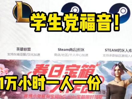 STEAM加速器 80a60c61c3434b9e3821dcafaa63de0e~tplv-dy-resize-origshort-autoq-75:330.jpeg?x-expires=1998478800&x-signature=TUDW9mYi56Y1VwLeopBW%2FUCa4ys%3D&from=3213915784&s=PackSourceEnum_AWEME_DETAIL&se=false&sc=cover&biz_tag=pcweb_cover&l=202305032110346085BD00D976C07EF3B9