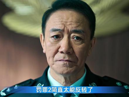 秦枫的师傅叶局被带走,又一个人身边人离开《罪罚2》-05 #罪罚2
