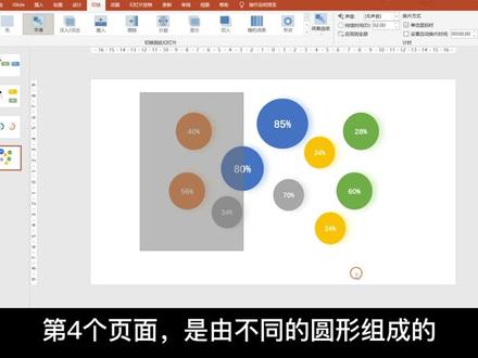 #ppt学习 #知识分享 #ppt #ppt教学 #PPT动画