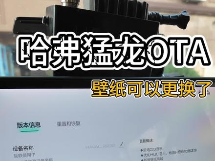 还在陆续推送 今晚之前完成
#哈弗猛龙