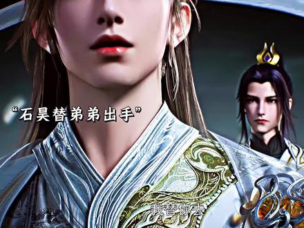 石昊出手斩十王#国漫#国漫崛起#国漫推荐