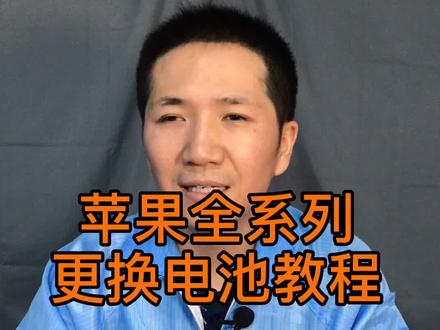 #苹果电池 视频有点长 建议点赞收藏 还学不会来直播间问波哥~