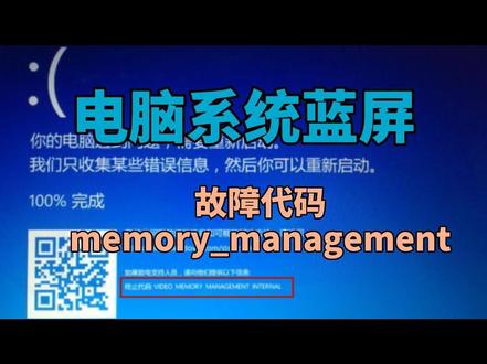 电脑蓝屏代码memory_management 的解决方法