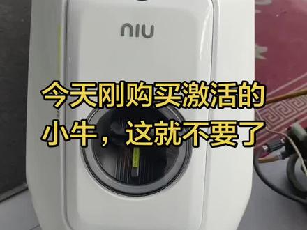 小牛NS 客户今天刚买的,2026.1.9号购买激活使用!加装了靠背,装的是72V23A电池,总共花了将近4000块,新车啥样他啥样,发票还没开!谁要开谁名!现在2999出!