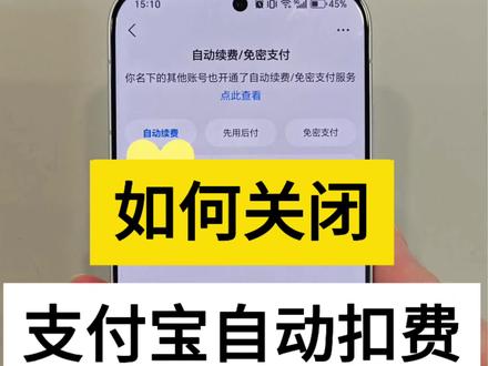 如何关闭支付宝自动扣费#关闭自动扣费服务 #荣耀500 #五一出游带荣耀 #手机使用技巧 #科技下一站