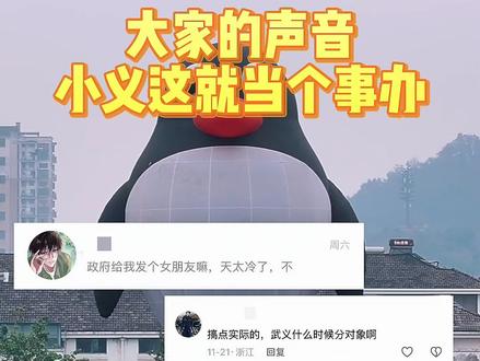 小义看到你们的私信了!网络一线牵,珍惜这段缘。勇敢的人先享受世界!#武养时光#武养武义#抽象#我有我的文旅宣传方式