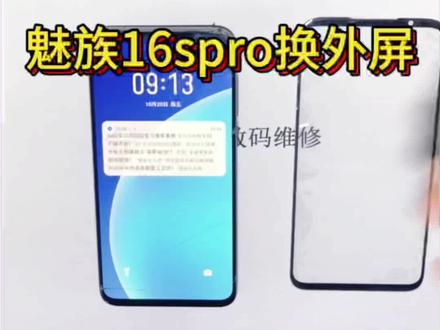 魅族16spro拆机换原装外屏教程,完美装机屏幕不会脱胶#寄修手机 #手机维修 #手机店日常 #爆屏修复