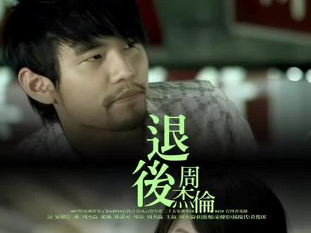 跨越20年不能说的秘密#周杰伦 #田馥甄 #不能说的秘密