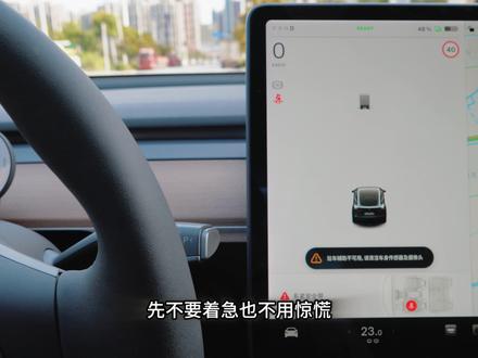 驻车辅助提示报警怎么办?
#特斯拉modely #dou是好车 #我与汽车的日常 #电动汽车 #特斯拉