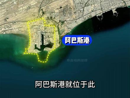 广阔的霍尔姆斯海峡,为什么伊朗能说封就封? #通过地图看世界#伊朗 #卫星地图看世界