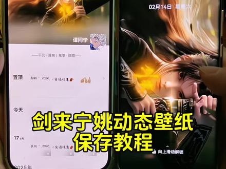 剑来宁姚动态壁纸 陈平安动态壁纸保存教程#剑来 #陈平安 #宁姚 #动态壁纸 #锁屏壁纸 剑来微信背景图怎么弄 剑来陈平安微信背景图 剑来壁纸 我不是陈平安打不了百家拳 剑来背景图 宁姚 微信怎么设置背景图 剑来第二季 剑来高燃片段 agoni