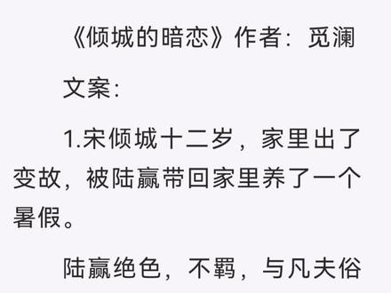 腹黑傲娇陆赢VS狡黠怂包宋倾城#小说 #完结 #推文