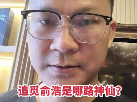 追觅的俞浩是哪路神仙? #追觅 #俞浩 #嘉美包装