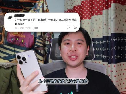 Apple Watch没有睡眠数据,半夜还提醒站起来活动!!!只需打开这个开关#applewatch #睡眠 #applewatch教程 #iwatch健康监测 #iPhone