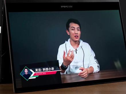 十一代酷睿 Evo 严苛认证,华硕灵耀 X 逍遥上手体验
